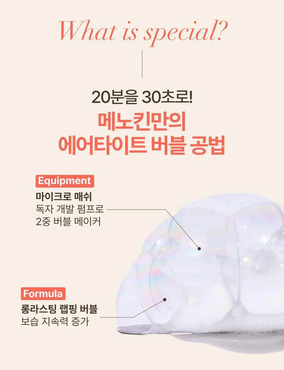 [30ml 추가증정/원조버블팩]메노킨 30초 퀵 버블 마스크 95ml 6종 중 택1 상세페이지 32